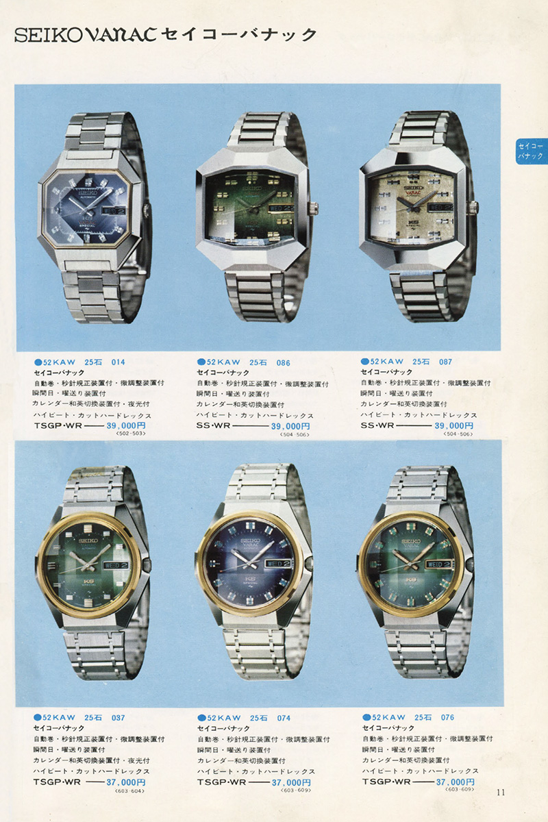 1973 Seiko Catalog Volume 2