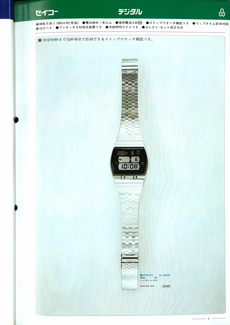 1976 Seiko Catalog Volume 1