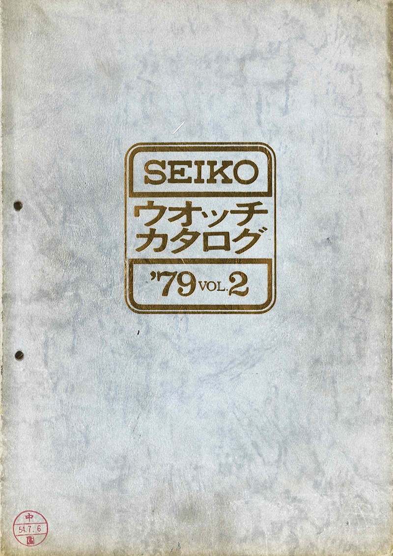 Seiko Catalog