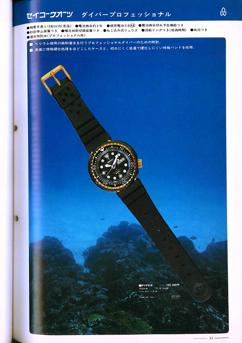 1979 Seiko Catalog Volume 2