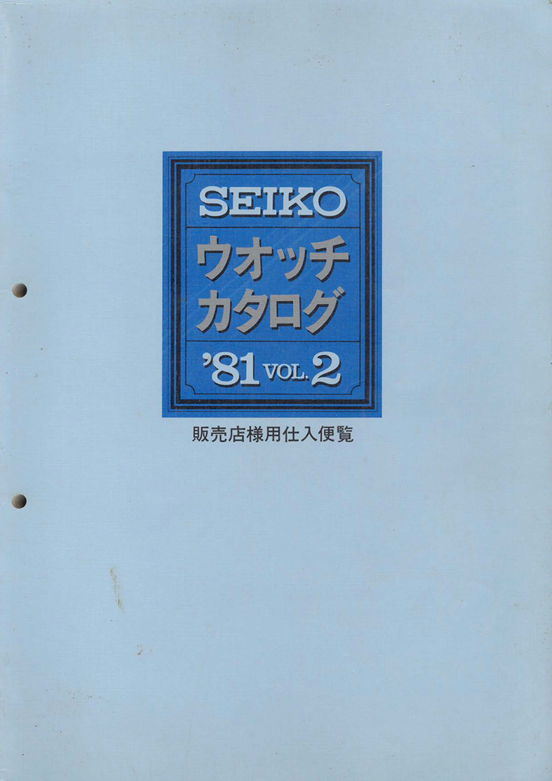1981 Seiko Catalog Volume 2
