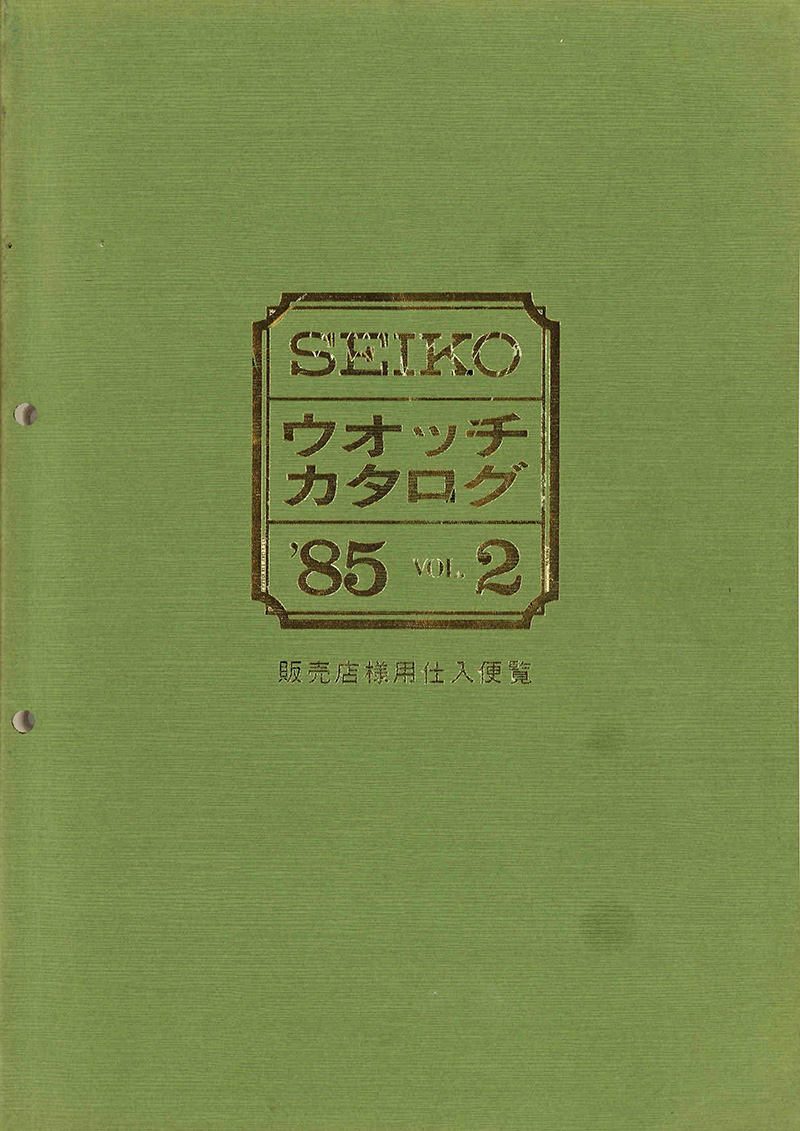 1985 Seiko Catalog Volume 2