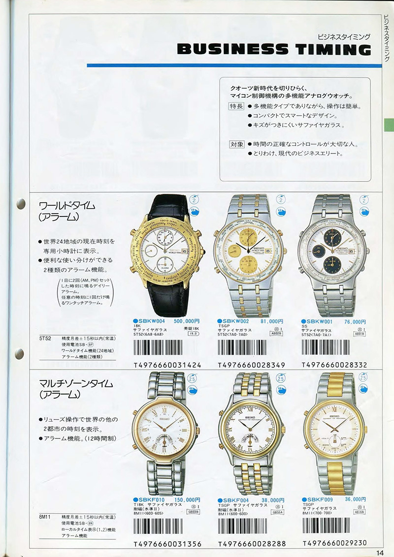 1991 Seiko Catalog Volume 1