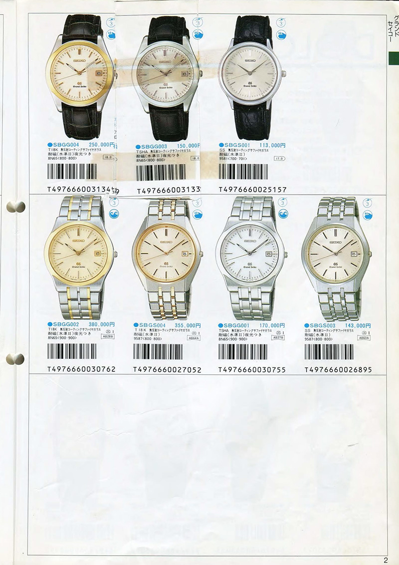 1991 Seiko Catalog Volume 1