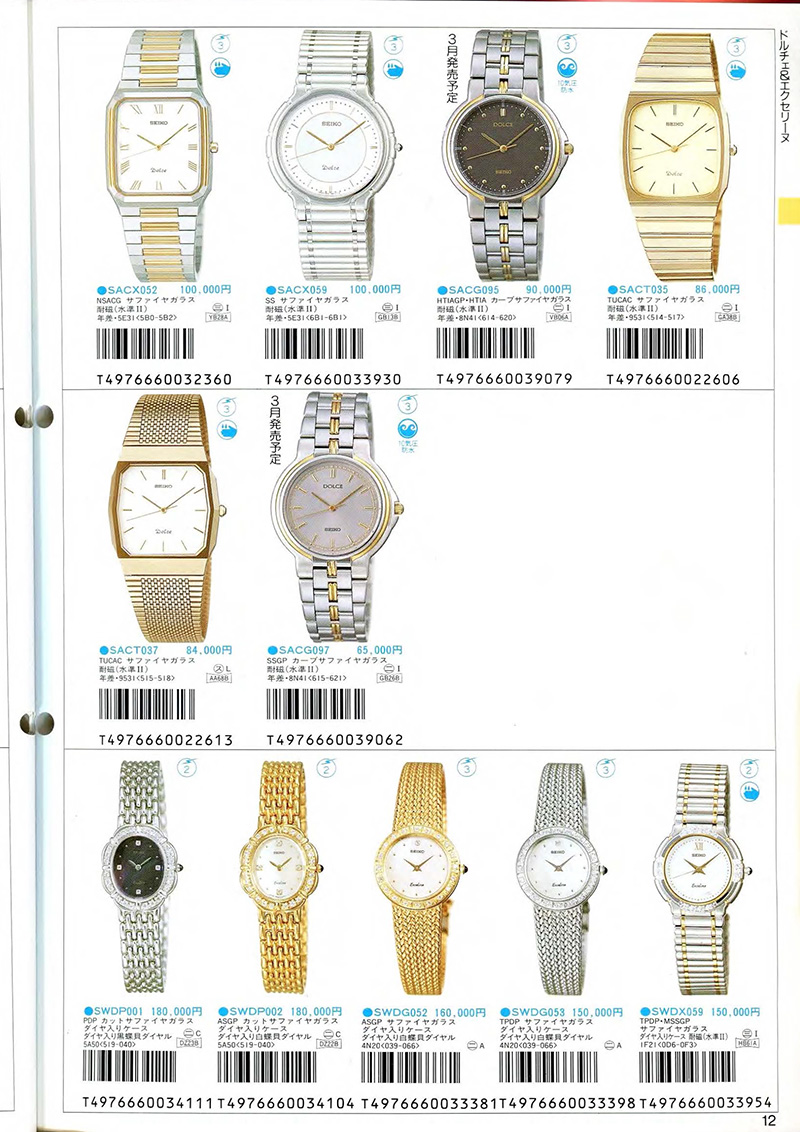 1992 Seiko Catalog Volume 1