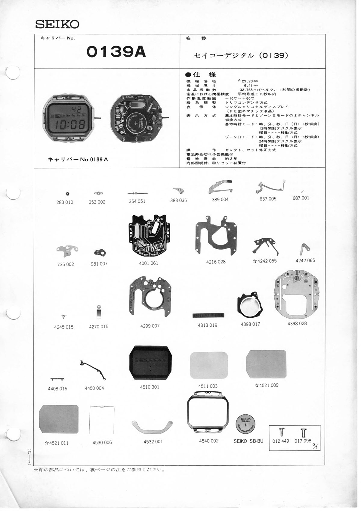 watch movement technical information