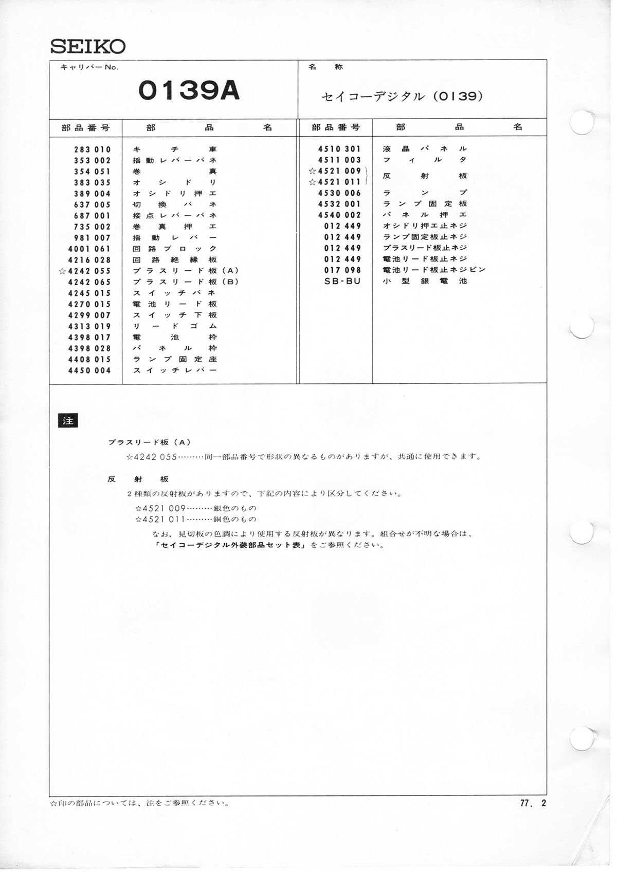 watch movement technical information