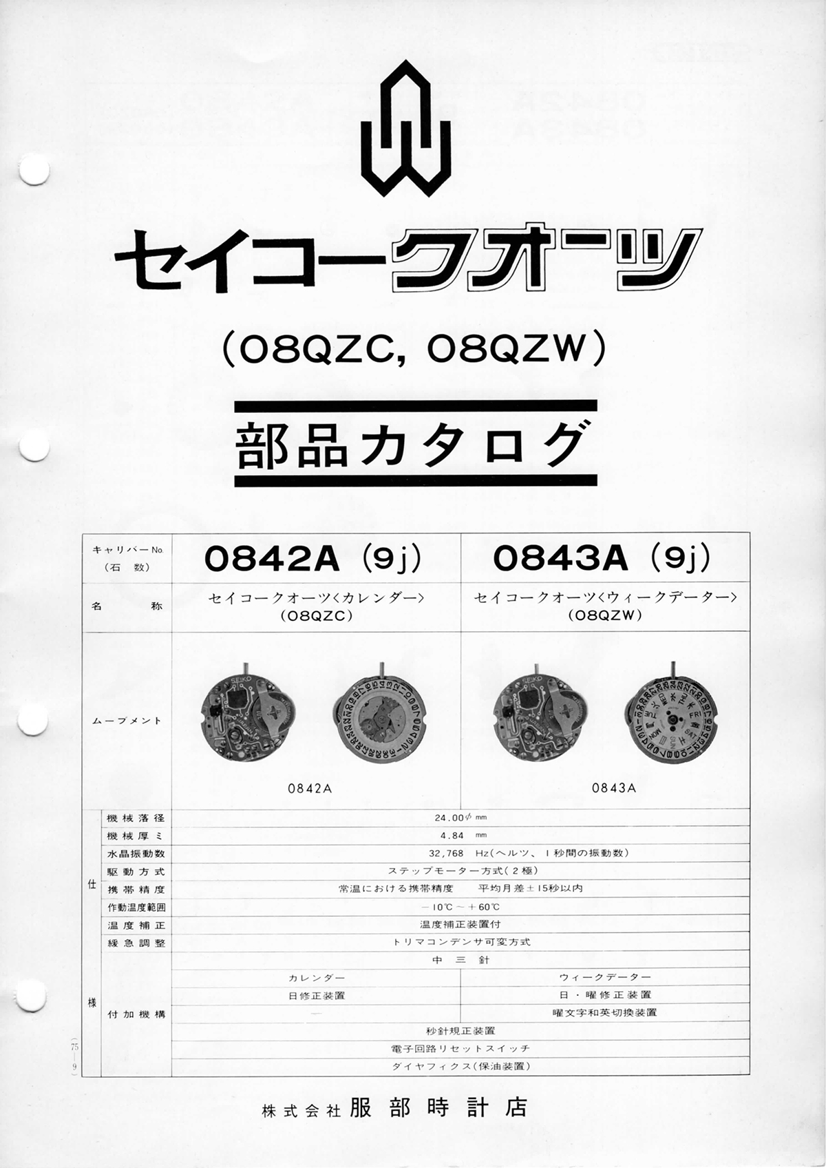 watch movement technical information