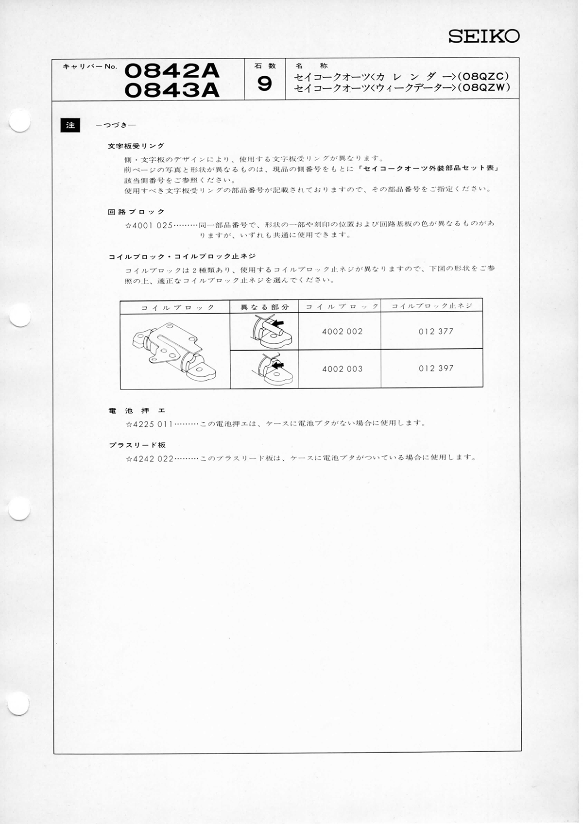 watch movement technical information