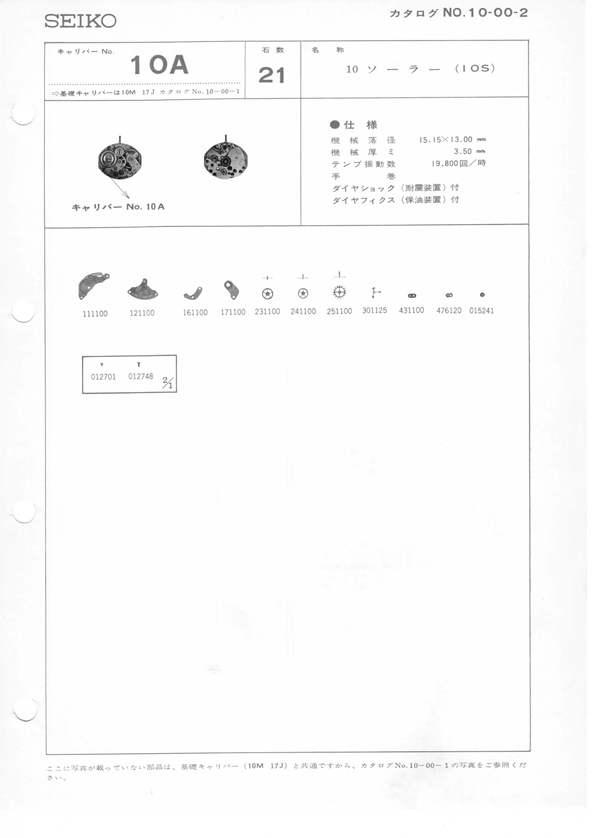 watch movement technical information