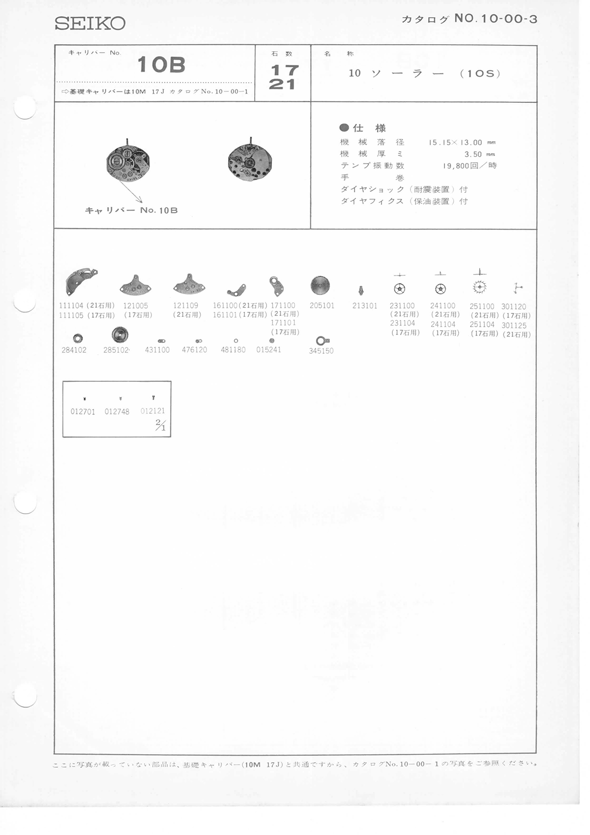 watch movement technical information