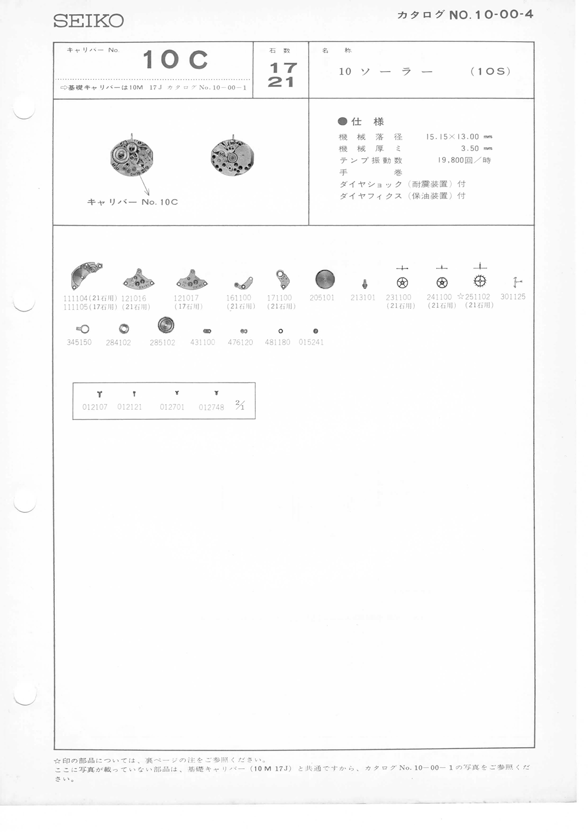 watch movement technical information