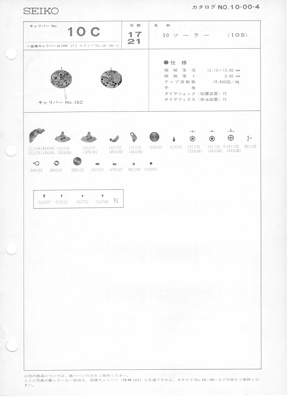 watch movement technical information