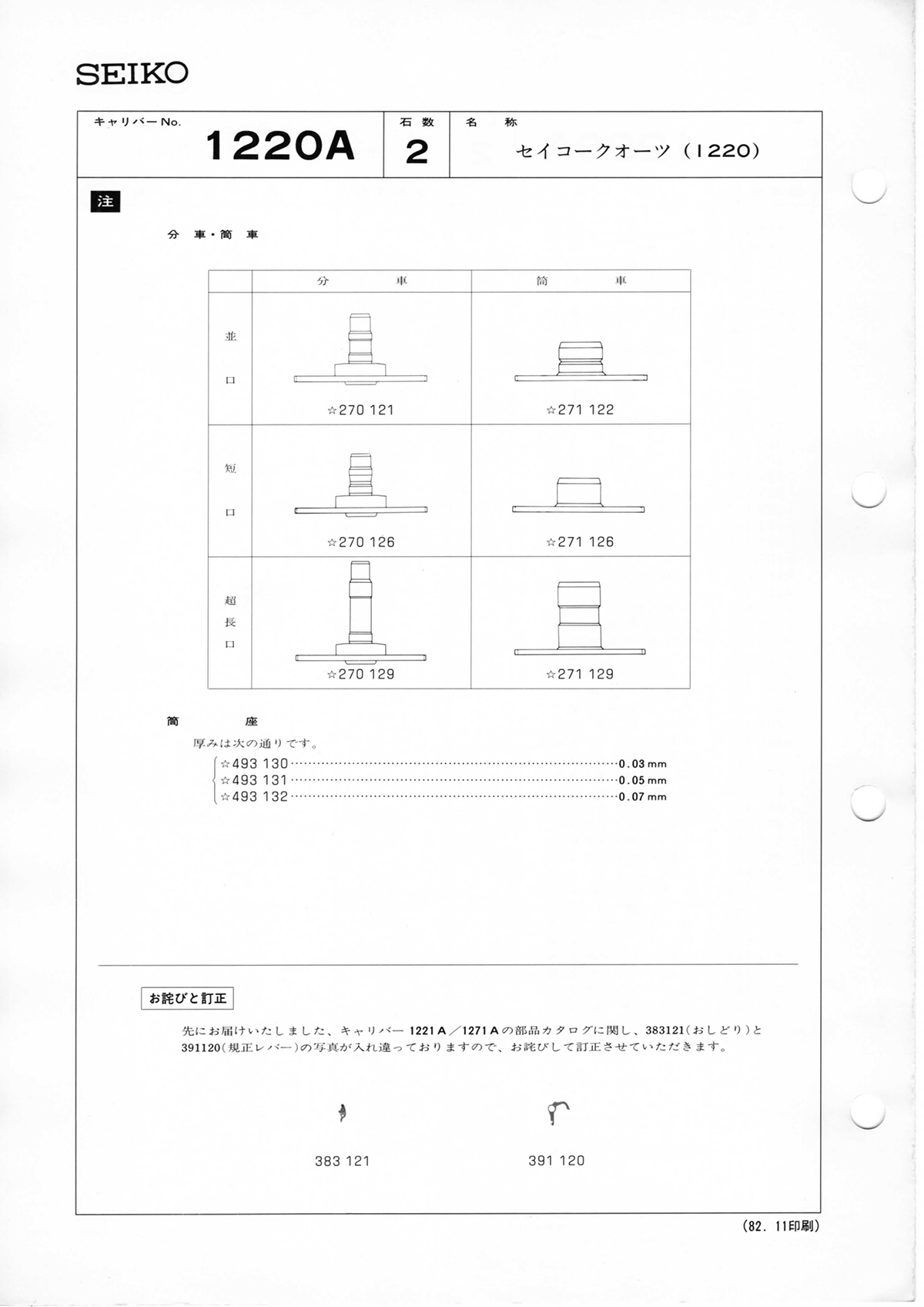 watch movement technical information