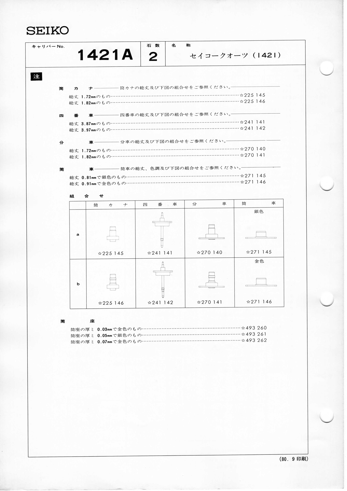 watch movement technical information