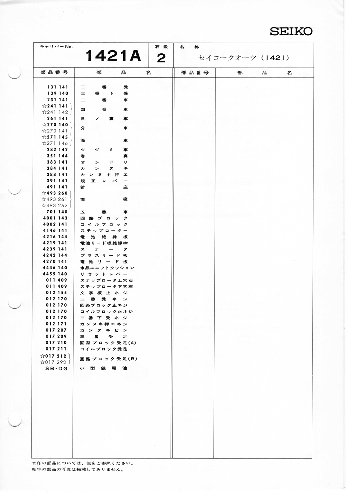 watch movement technical information