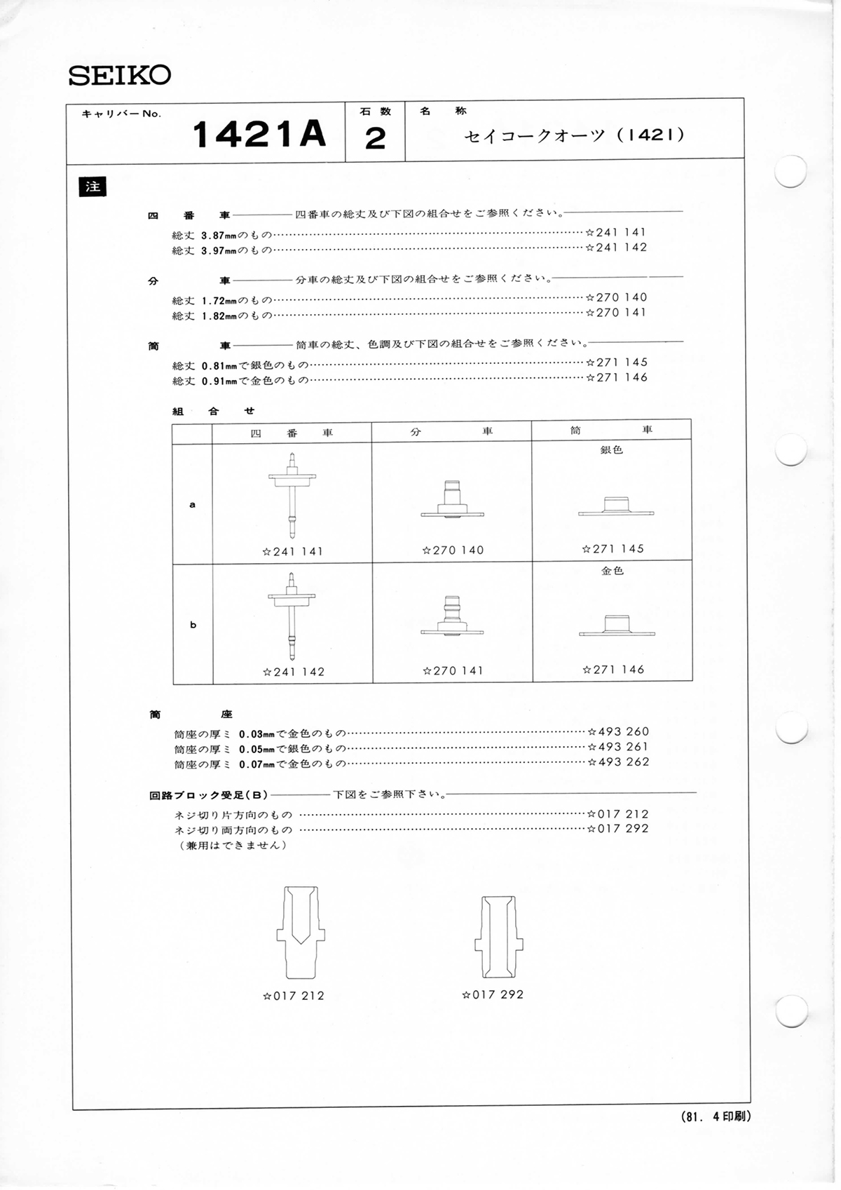 watch movement technical information