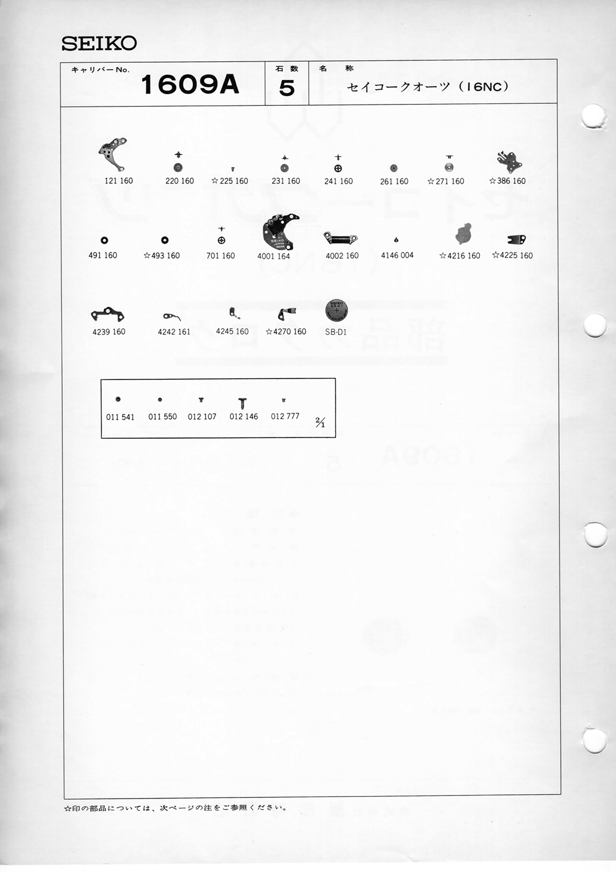 watch movement technical information