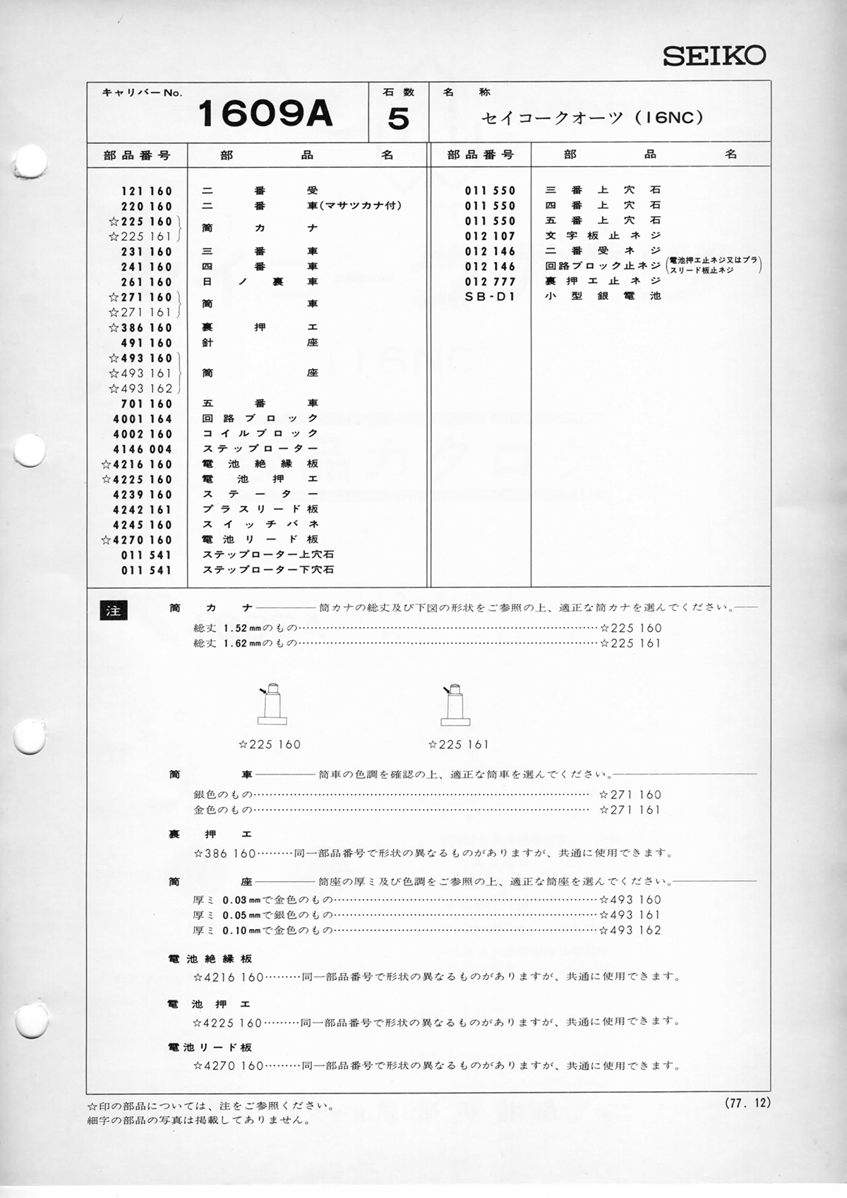 watch movement technical information