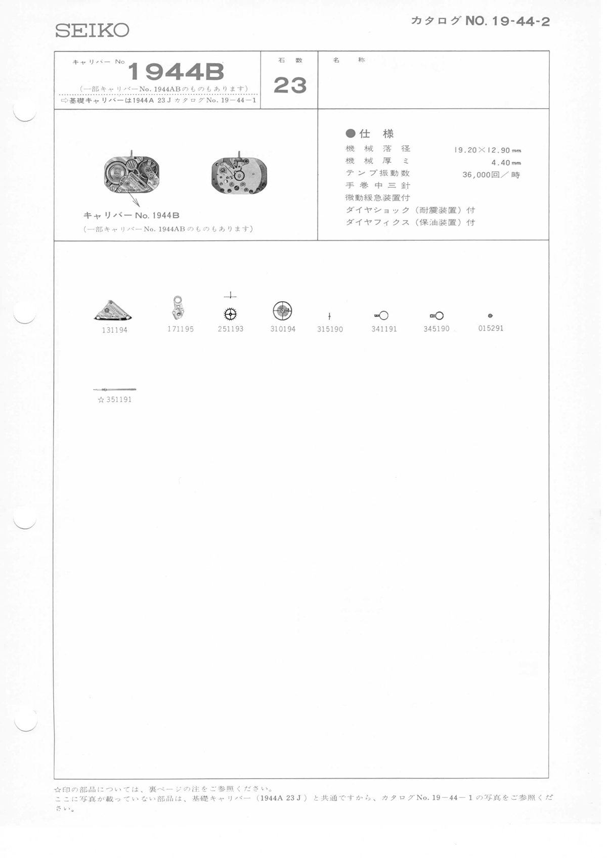 watch movement technical information