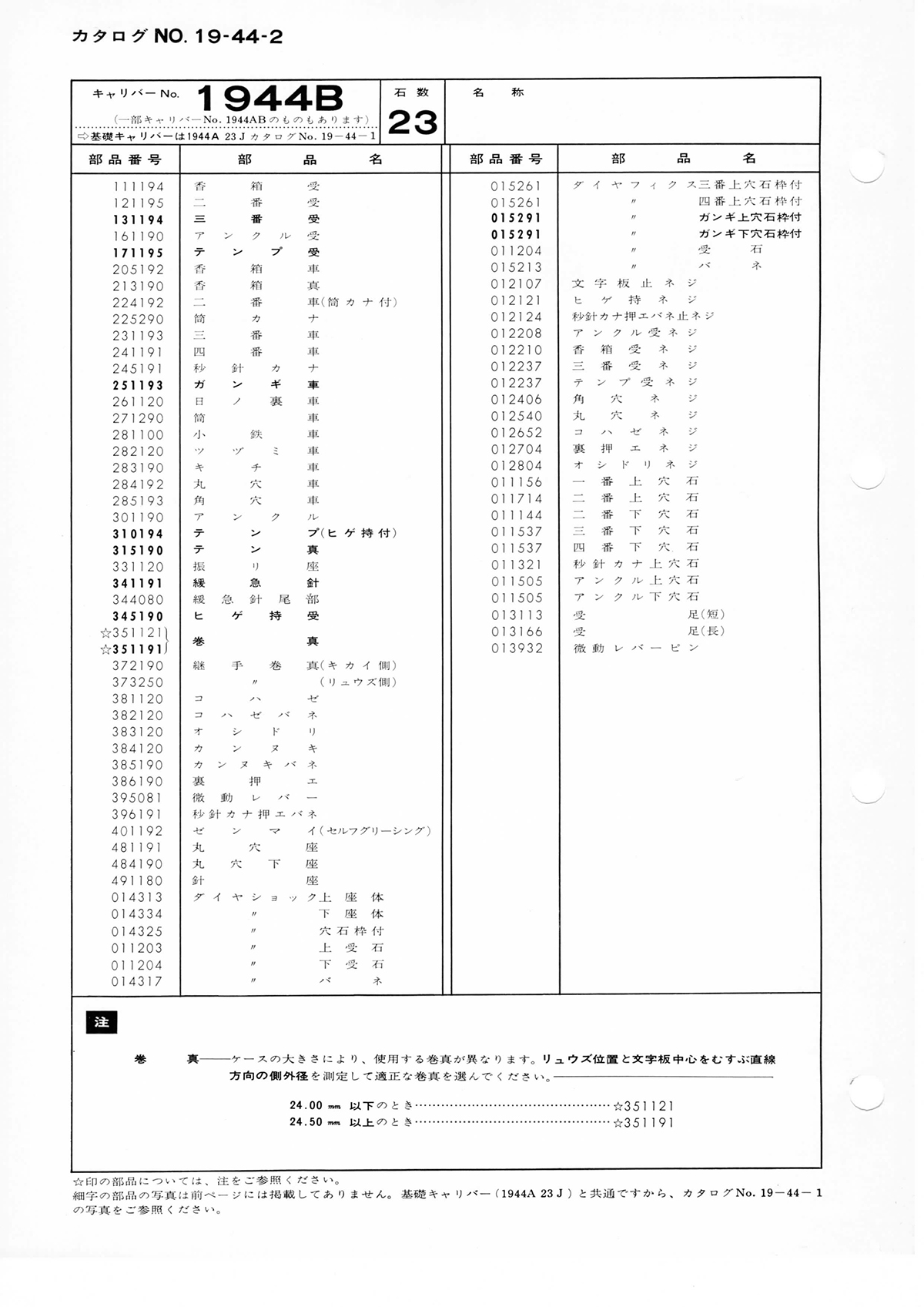 watch movement technical information