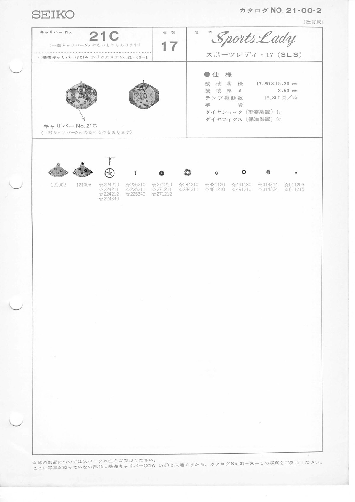 watch movement technical information