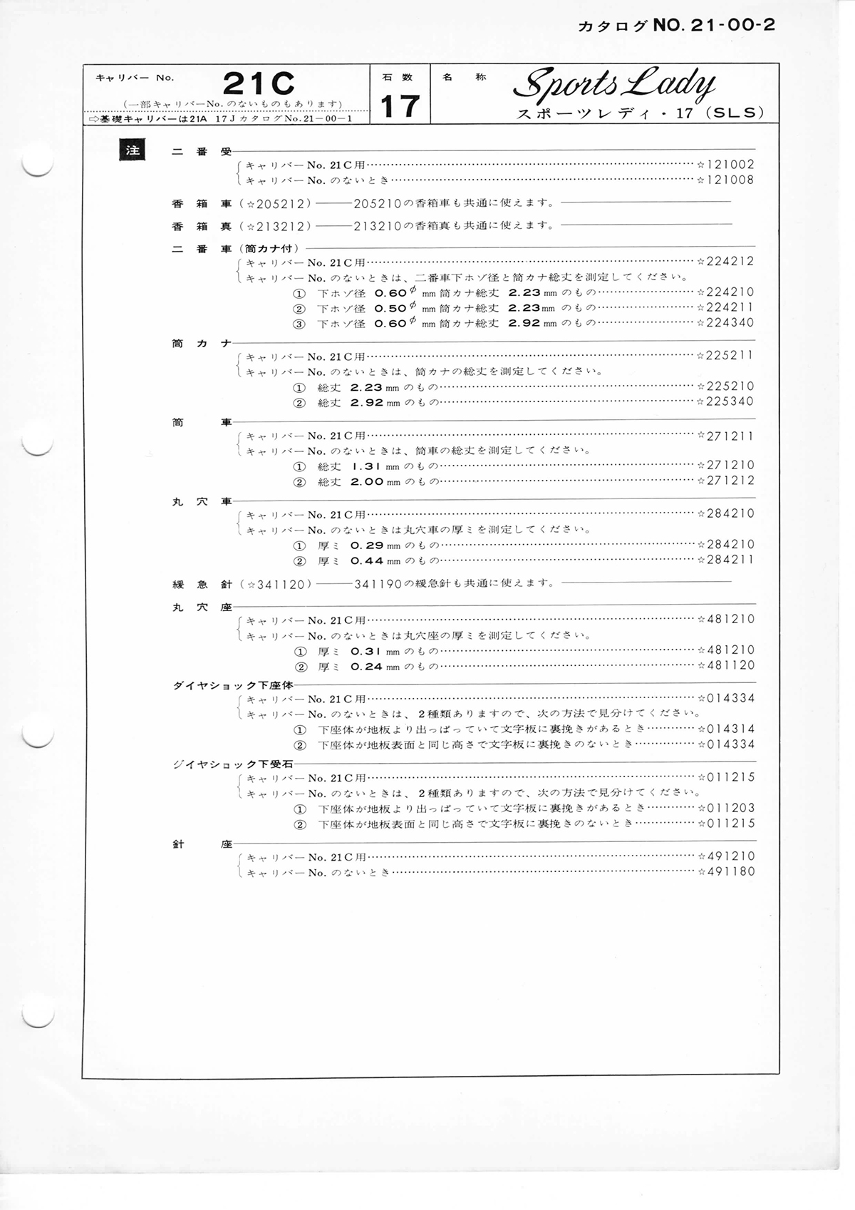 watch movement technical information