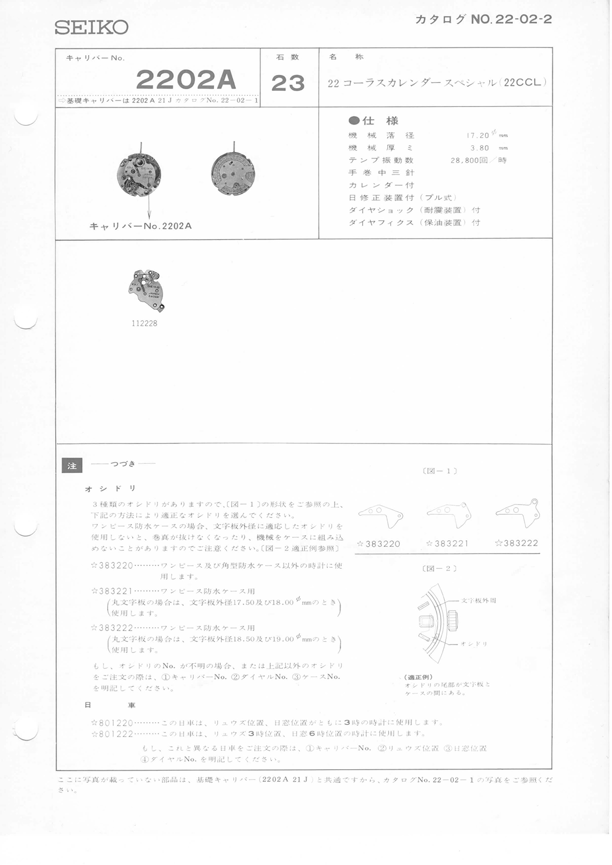 watch movement technical information