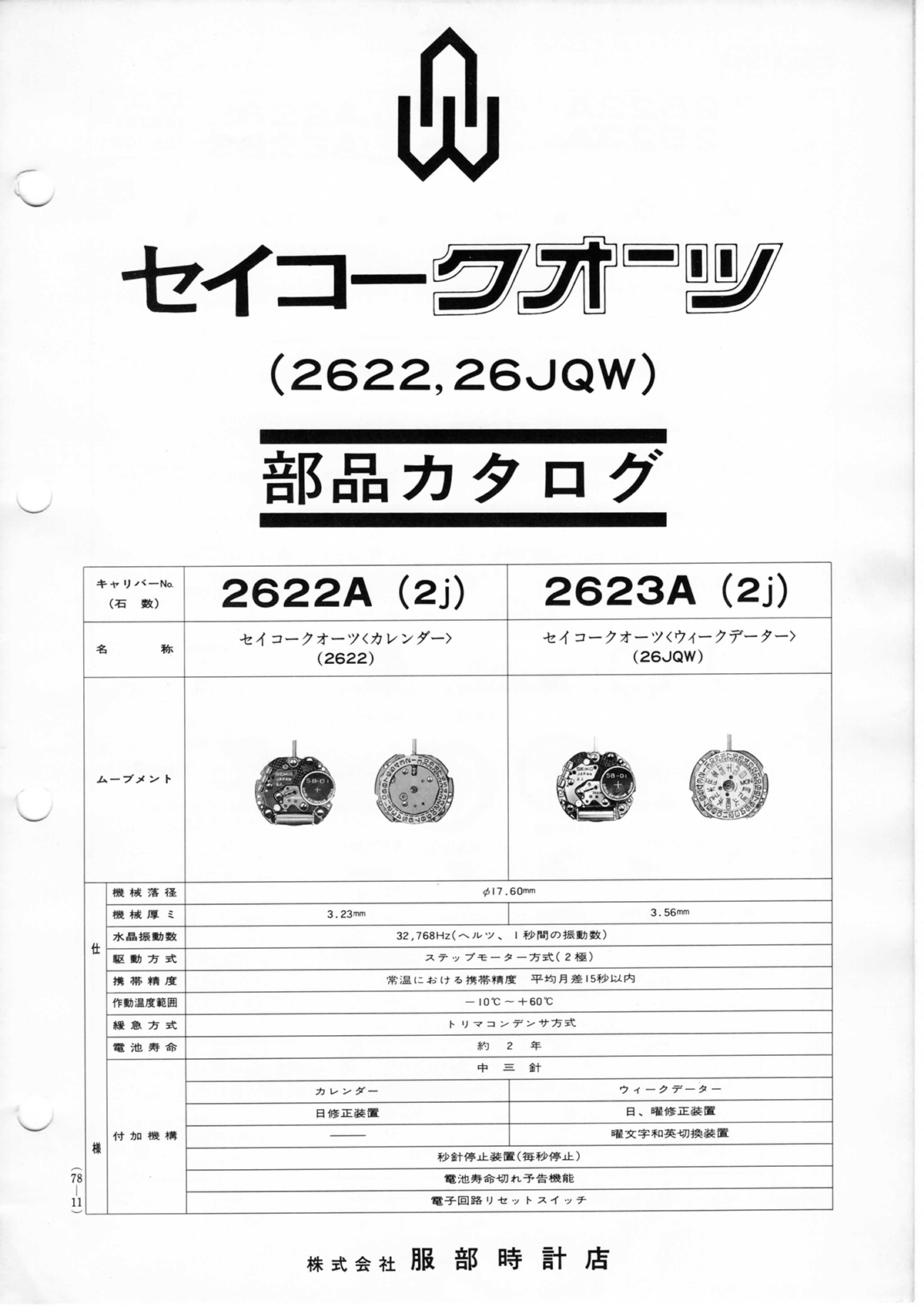 watch movement technical information