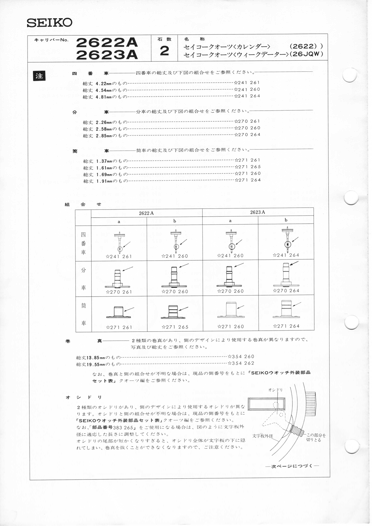 watch movement technical information