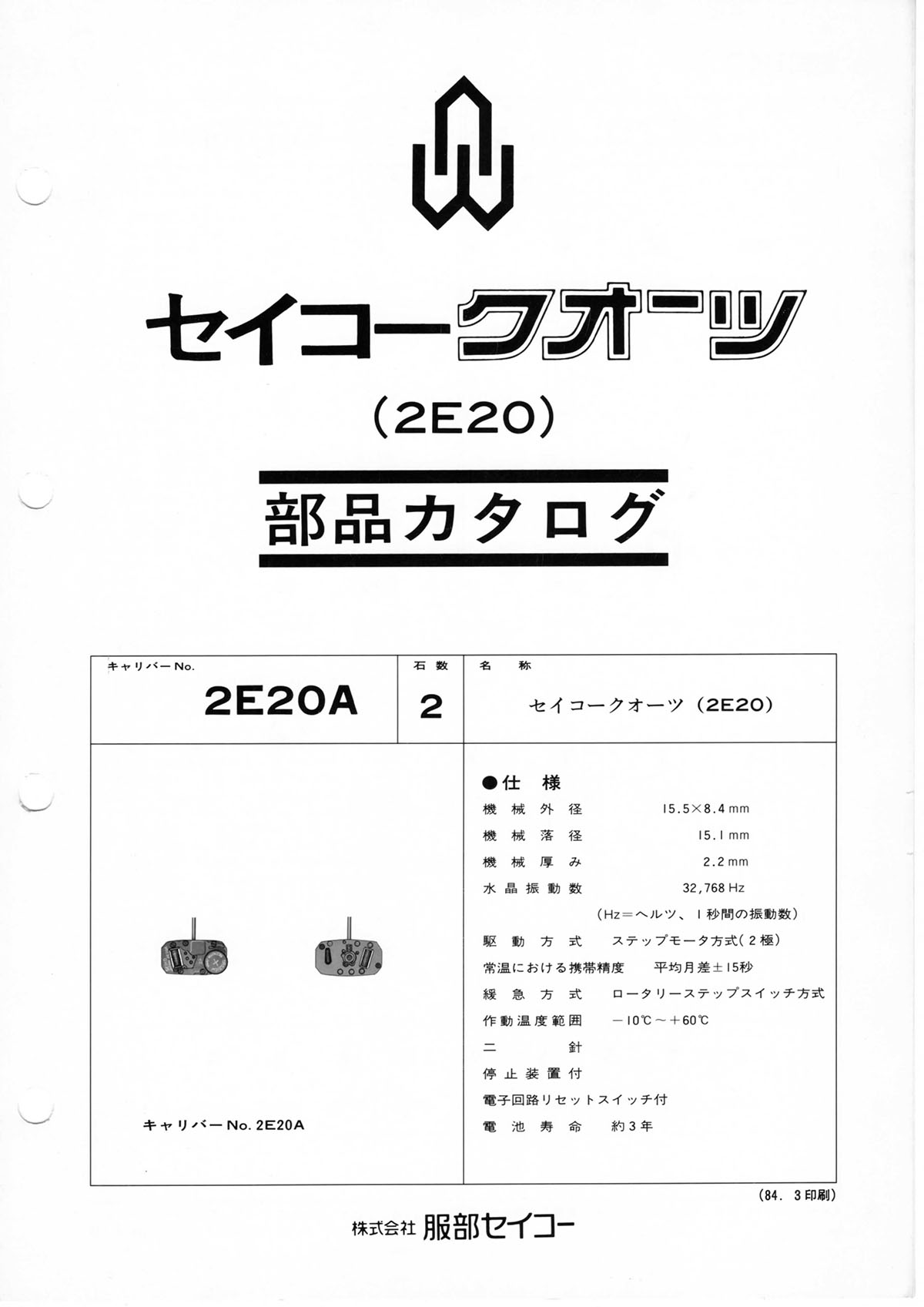 watch movement technical information