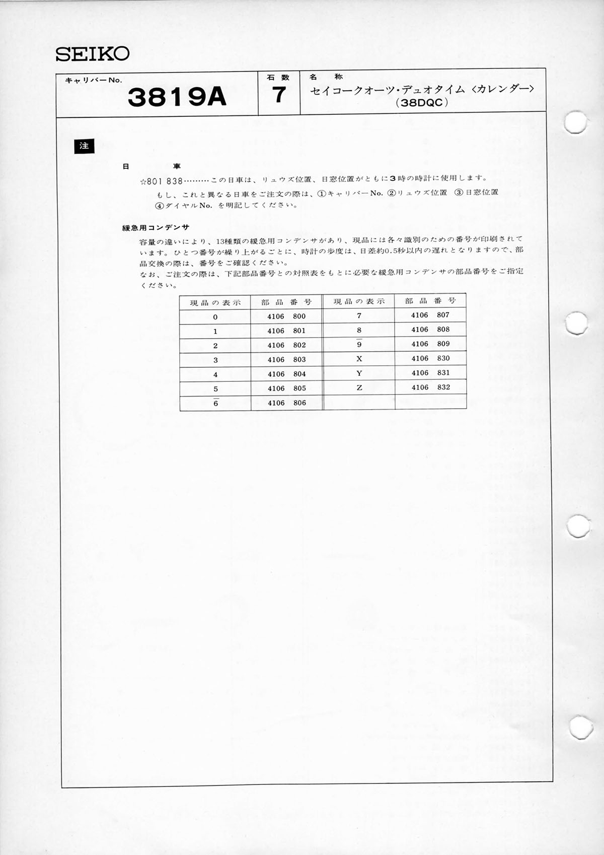 watch movement technical information