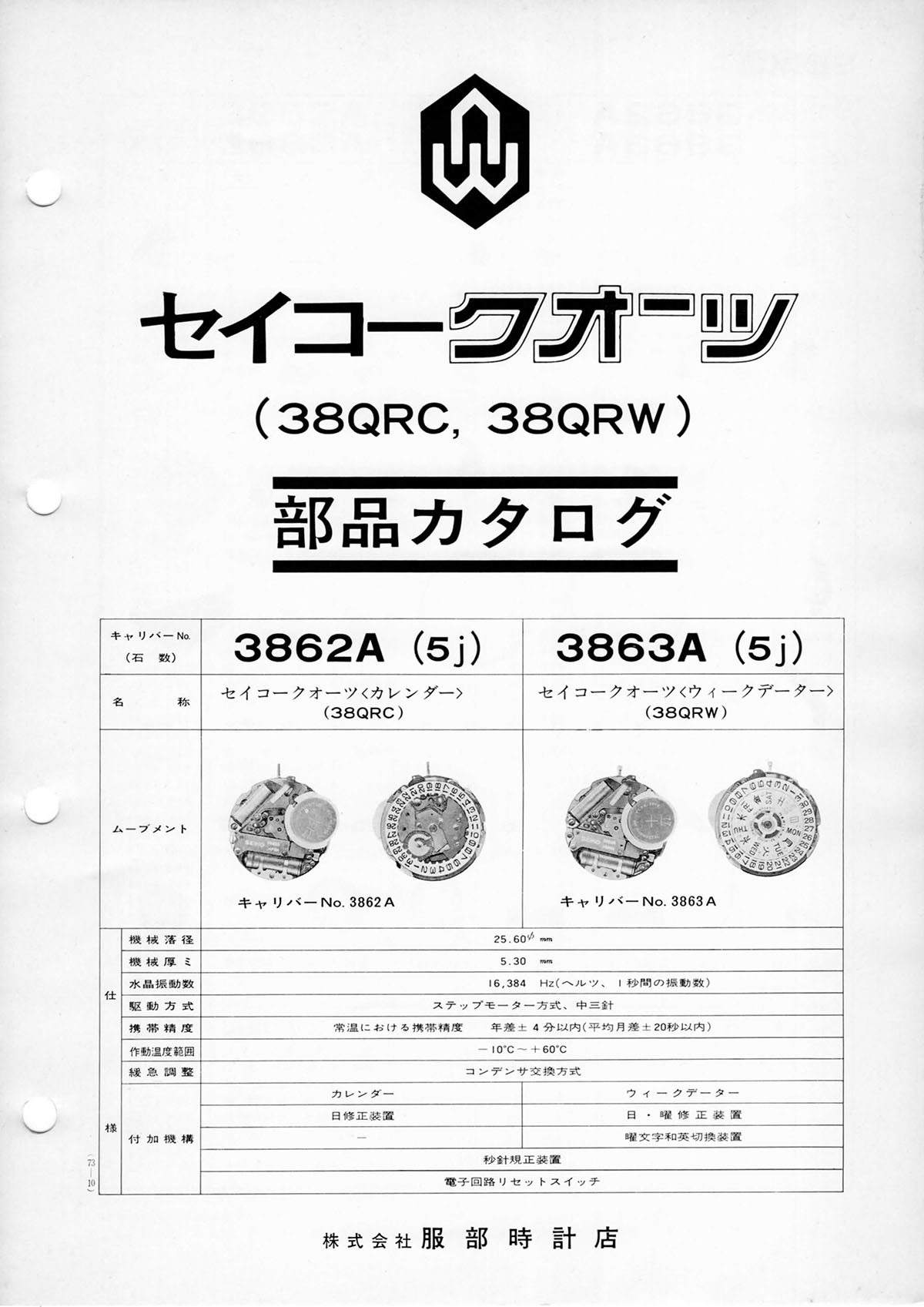 watch movement technical information