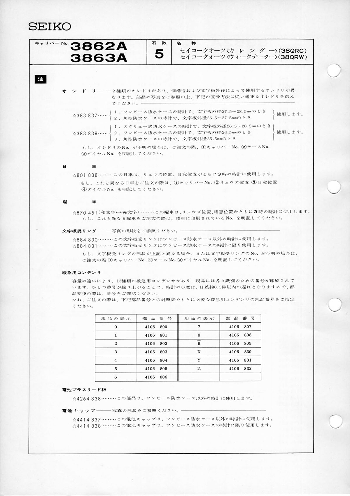 watch movement technical information