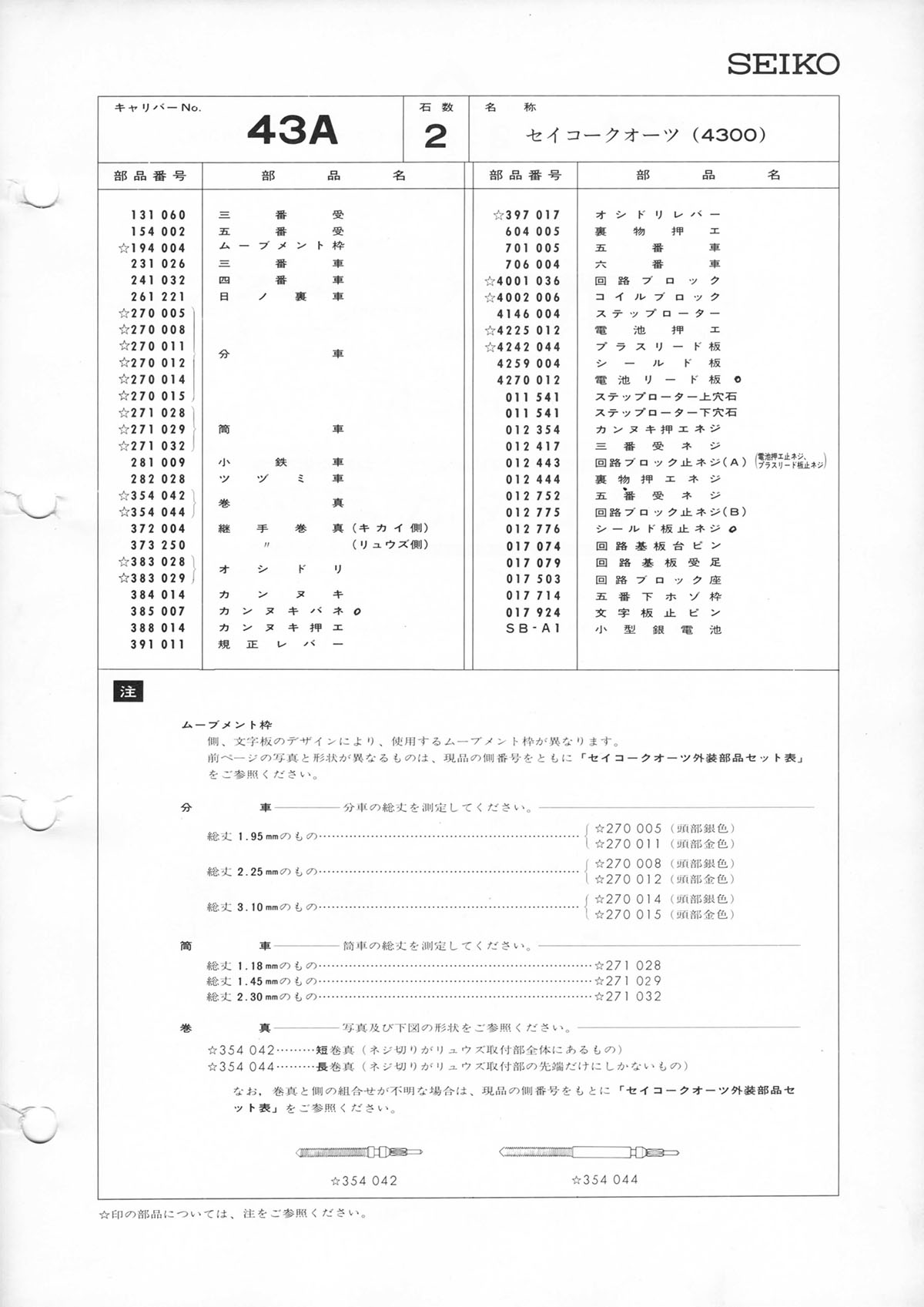 watch movement technical information