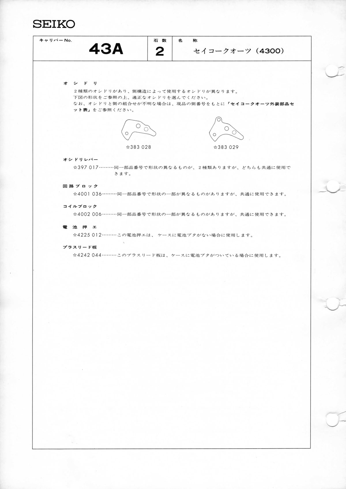 watch movement technical information