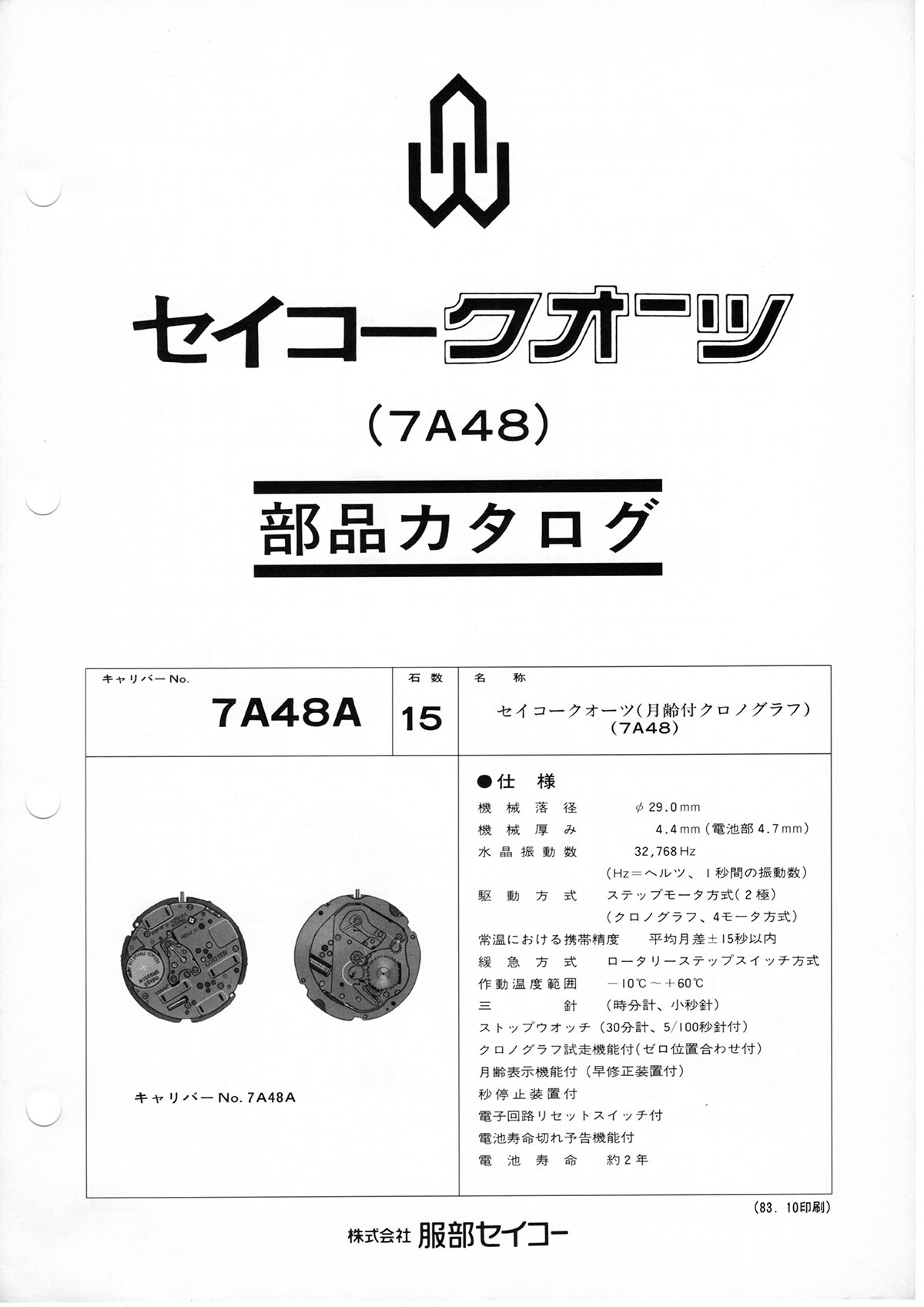 watch movement technical information