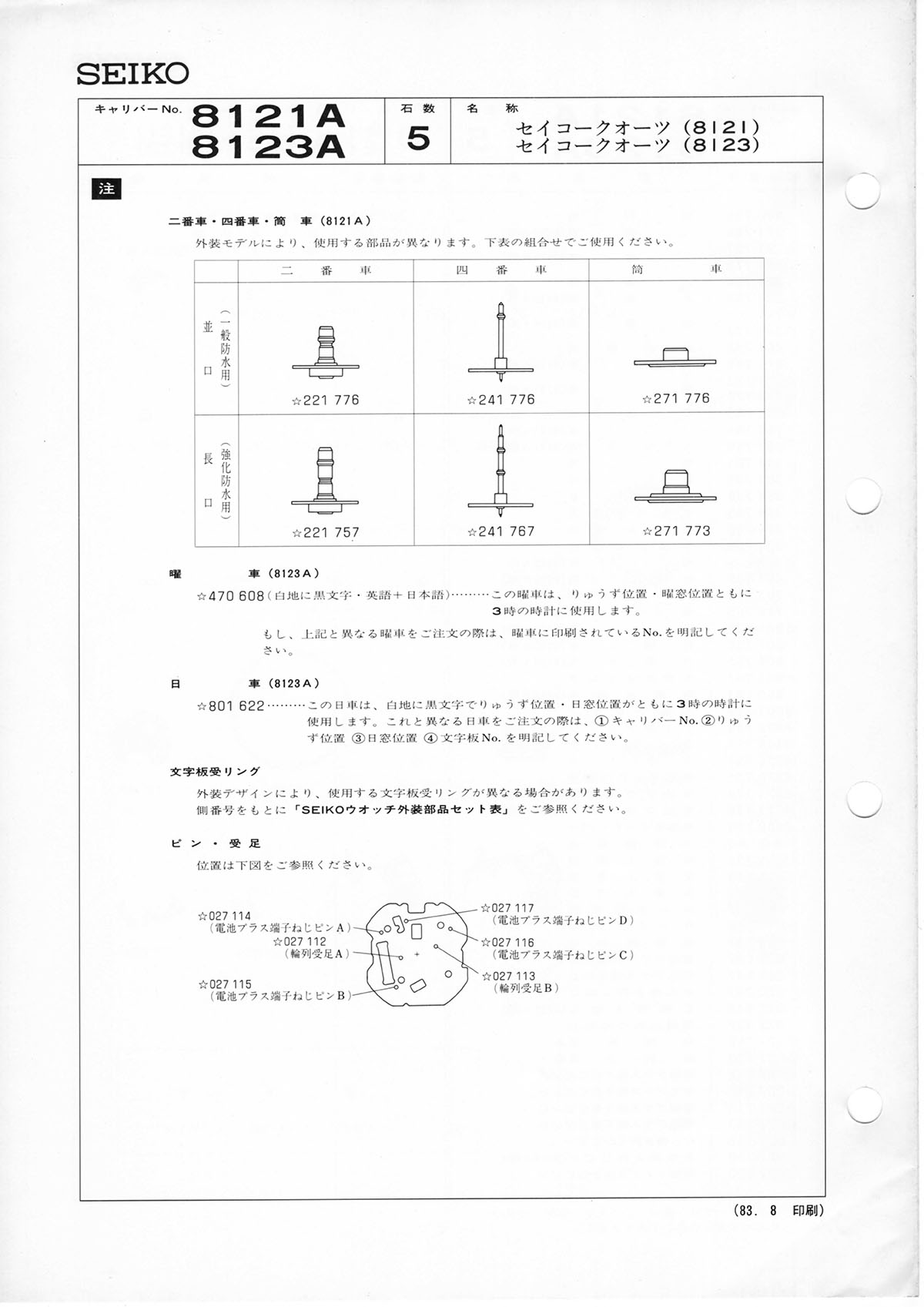 watch movement technical information