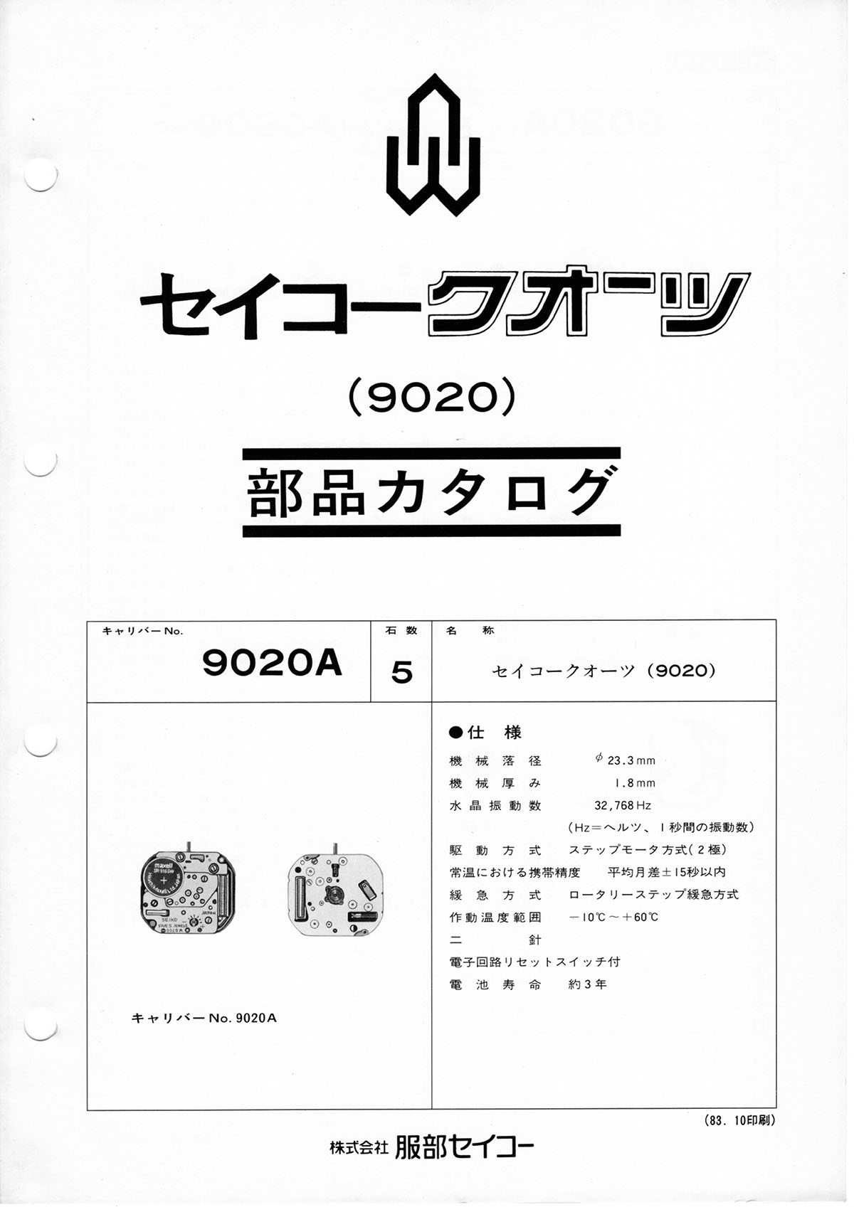 watch movement technical information