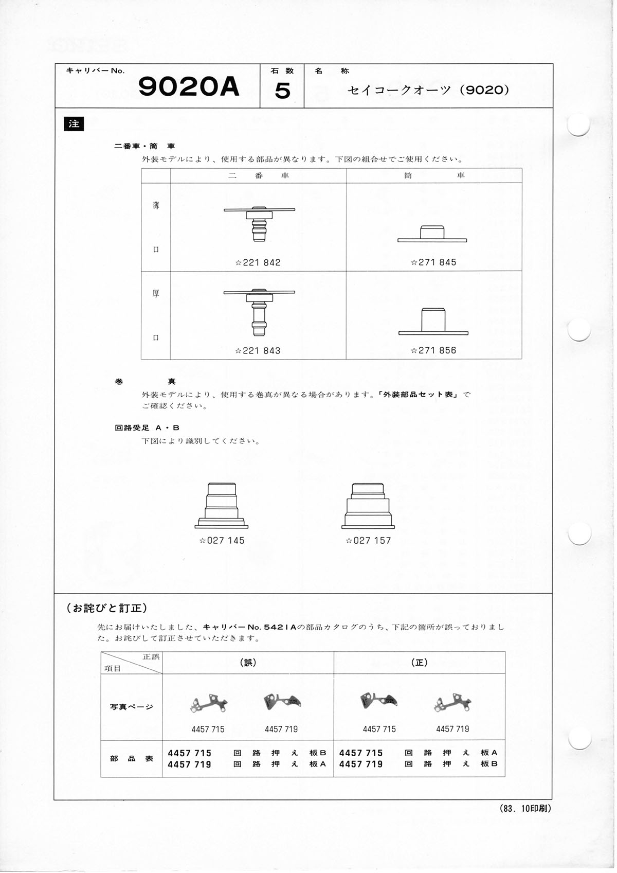 watch movement technical information